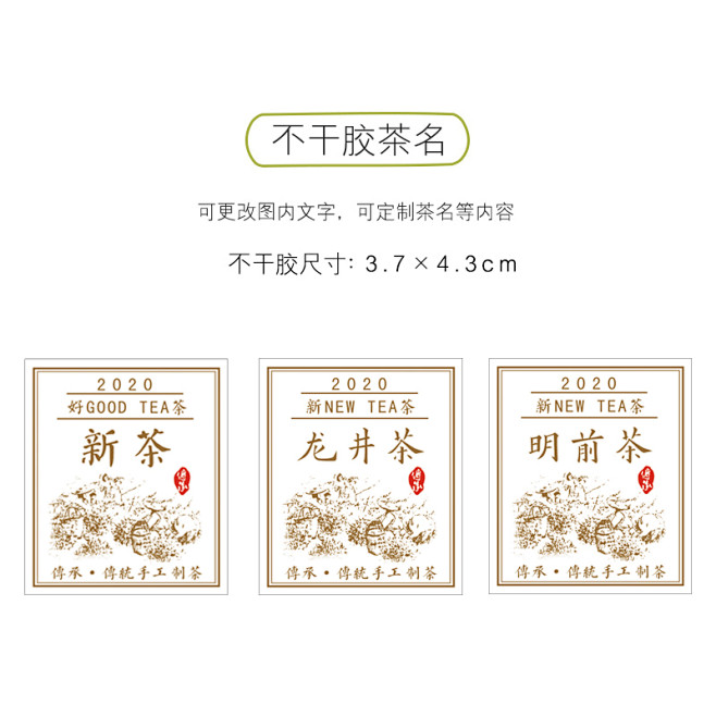 现货2020新茶标签不干胶西湖绿茶龙井碧...