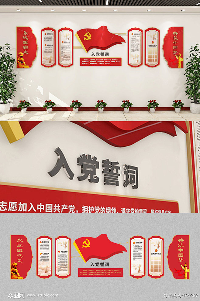 大气入党誓词党建文化墙素材