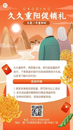 重阳节节日促销插画手机海报