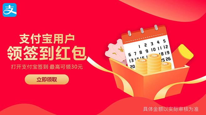 产品：支付宝-签到红包广告-投放平台:广...