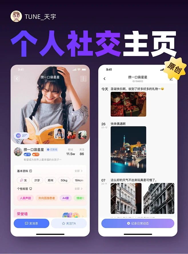 原创 | 个人社交主页 | UI界面