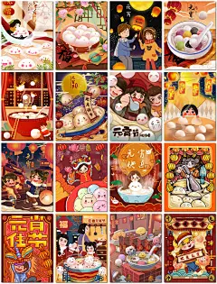 元宵节汤圆灯谜庙会卡通治愈系手绘插图插画海报设计ps模板素材