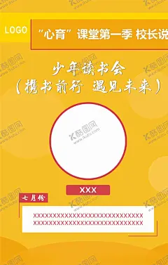 校长说 【酷图网】校长说,黄色背景,黄色渐变,读书会背景,海报