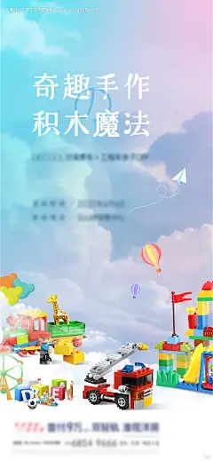 源文件下载【享设计】搜索编号：54840012594564082【地产积木活动微信刷屏海报】