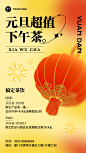 元旦餐饮美食营销简约手机海报