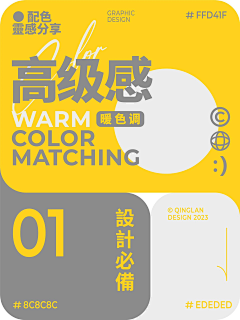 浙江·刘德华采集到高级配色