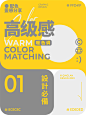 7️⃣组配色分享 | 暖色调经典高级配色_2_青阑DESIGN_来自小红书网页版