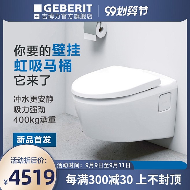 家装卫浴建材99划算节活动主图