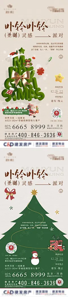 圣诞活动海报-源文件-志设网-zs9.com