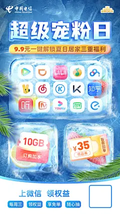 冰块消消乐海报