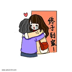 到家了表情包插画