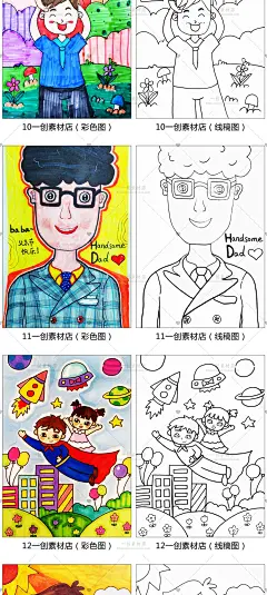 【353】我和爸爸超人感恩父亲节快乐儿童简笔画线稿电子版JPG素材-淘宝网