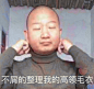 giao哥表情包 [玩归玩 闹归闹 别拿我giao哥开玩笑]