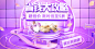 双11大促C4D美妆海报banner