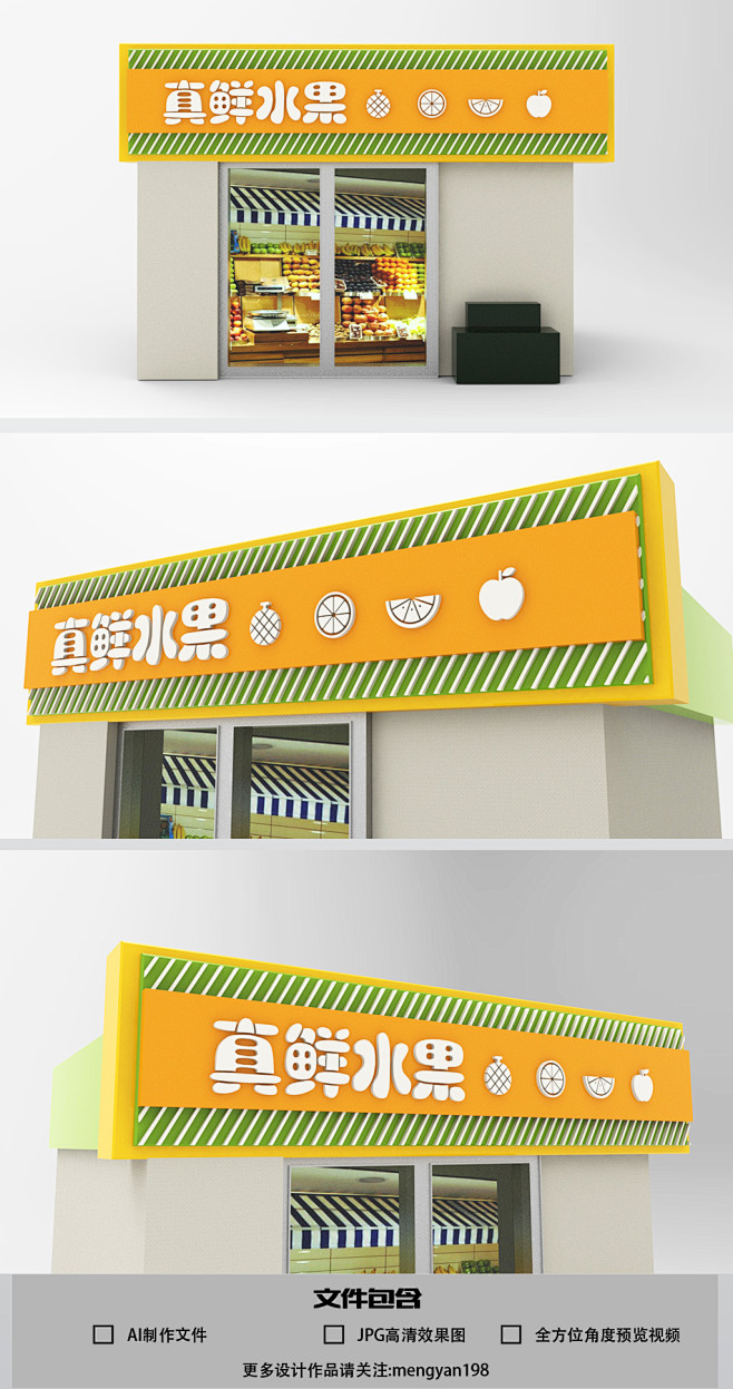 原创水果店创意通用门头模板-版权可商用