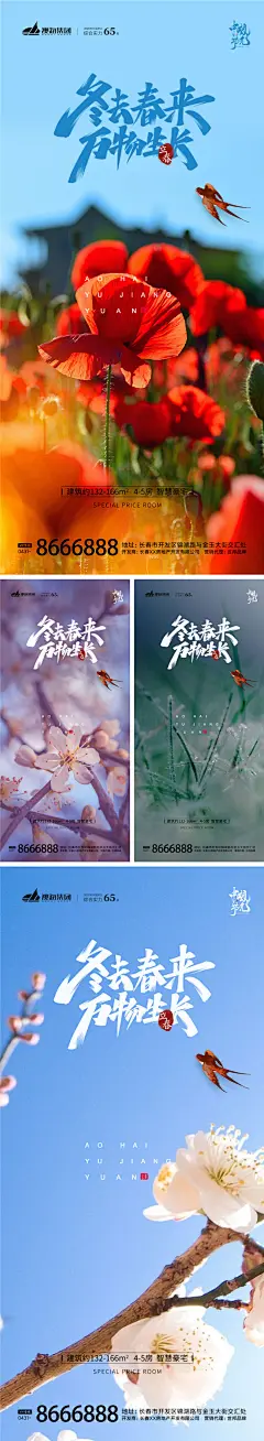 【素材能量站】海报 房地产 二十四节气 立春 梅花 风景 桃花  |987613 