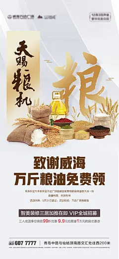 海报 房地产 粮油 免费领 活动 白金 文字