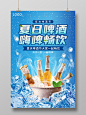 简约风创意夏日啤酒节宣传海报.jpg
