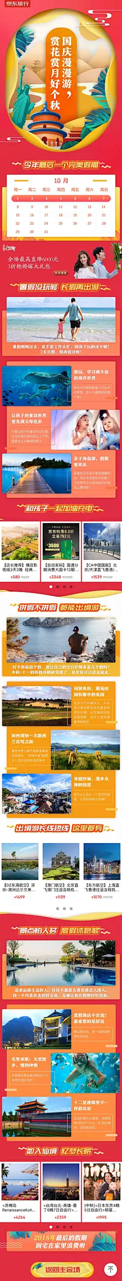 国庆X旅游出行