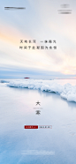 大寒节气海报-志设网-zs9.com