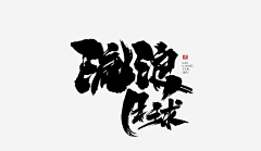 国宋采集到海报