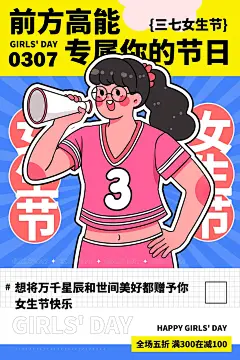女生节节日活动宣传海报