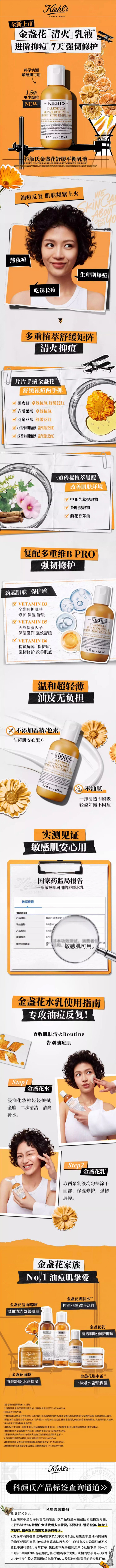 科颜氏金盏花乳液