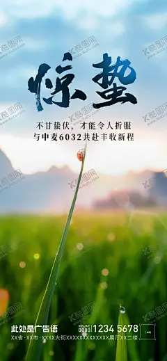 惊蛰 【酷图网】惊蛰海报,惊蛰地产,惊蛰节气,二十四节气,春天,展架,海报,宣传海报