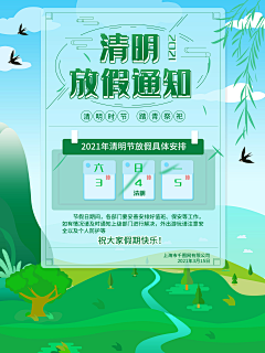 粉色时光采集到清明节