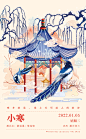 小寒