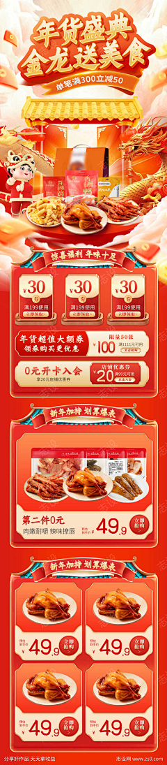 糖宝vivi采集到年货节