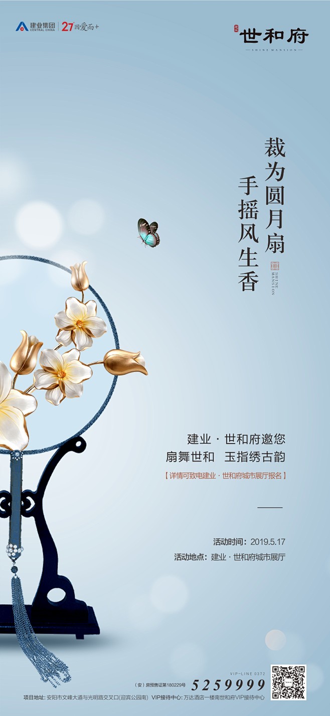 团扇海报