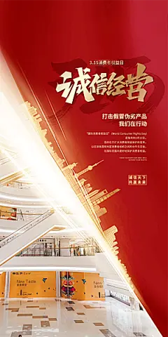 315消费者权益保障日手机海报