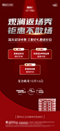 地产热销优惠倒计时海报-源文件