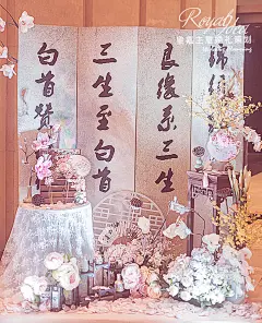 迎宾区,中式婚礼,古典风婚礼,