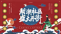 国潮风开业展板设计