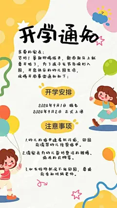 开学通知海报，赶紧码起来吧！_1_鱼仔_来自小红书网页版
