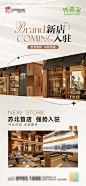 源文件下载【新店入驻开业品牌海报】编号：20240102141742338