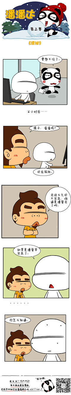 爱画画的潘潘达采集到潘潘达漫画系列