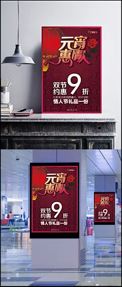 新元宵惠情人海报设计精美psd