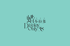 喂野猪采集到字体设计