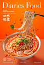 电商食品摄影 | 莫小仙 X 口水视觉-古田路9号-品牌创意/版权保护平台