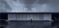 YuanQuanCQ采集到会所架空层