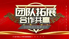 团队拓展合作共赢励志展板 【酷图网】拓展训练传单,野外拓展培训,拓展培训海报,拓展宣传图片,户外拓展训练,拓展培训传单,拓展培训单页,拓展培训广告,拓展训练灯箱,拓展训练招募,拓展训练人物,拓展训练现成,励志展板,团队建设,户外拓展,拓展训练照片,拓展训练招生,拓展训练海报,拓展训练招贴,拓展训练展板,爱拓展训练