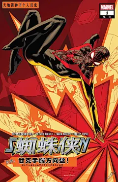 手机漫画_蜘蛛侠2016漫画年刊2018第1页阅读