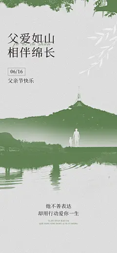 父亲节宣传海报设计