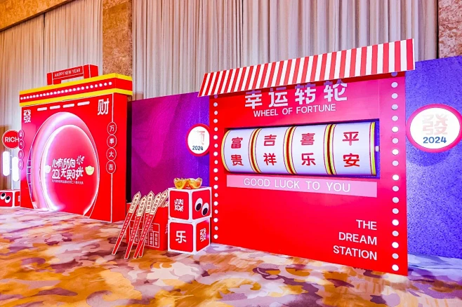 高级又喜庆的龙年年会！太满意啦