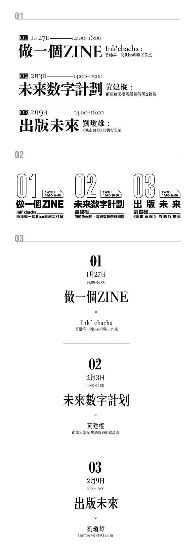 时间 板式 排版 装饰字体-2