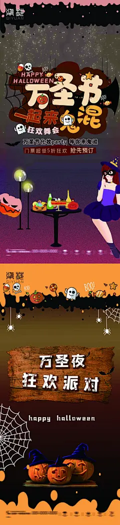 海报 房地产 西方节日 万圣节  南瓜灯 鬼屋 月亮 夜晚   万圣节海报