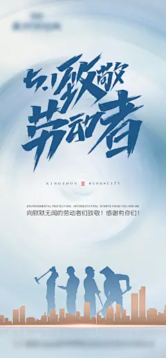 【仙图网】海报 公历节日 五一 劳动节|785833 